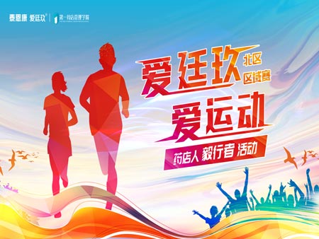 “愛廷玖，愛運動”毅行者活動首場區域