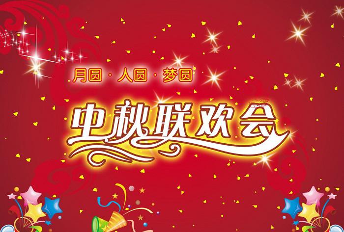 怎么做好一場中秋晚會活動策劃？