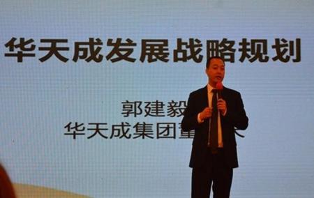 華天成集團(tuán)董事長(zhǎng)郭建毅