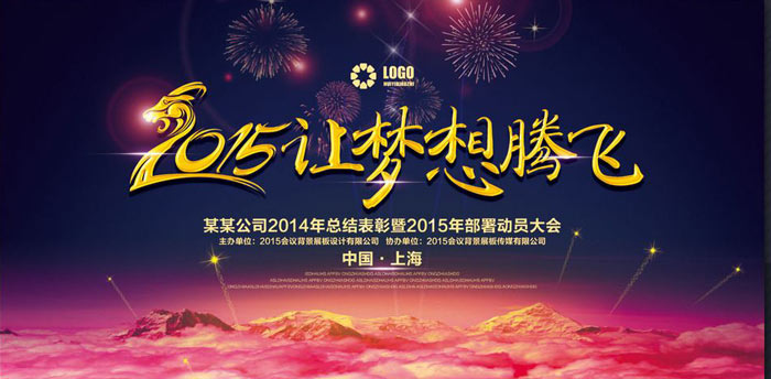 表彰晚會(huì)主畫(huà)面