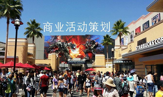 商業(yè)活動策劃的主要類型