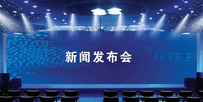 如何選擇新聞發(fā)布會標題？