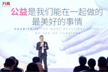 萬表七周年慶典暨公益慈善主題活動(dòng)在廣