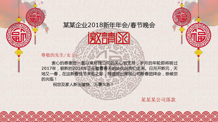 公司年會活動的邀請函怎么寫？