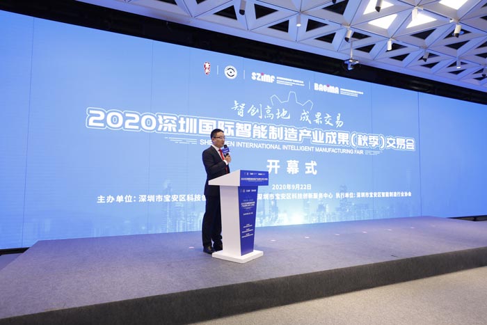 2020深圳國際智能制造產業成果（秋季）交易會開