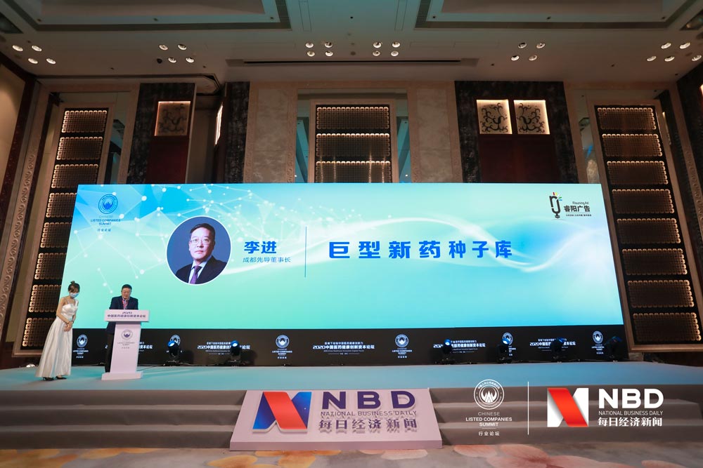 成都先導(dǎo)董事長李進