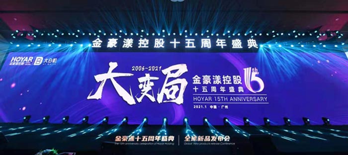 金豪漾控股十五周年盛典暨2021首屆數字化美業經