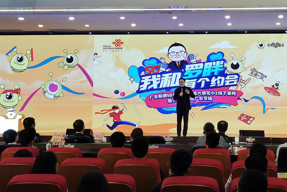 一起跟隨羅振宇走進(jìn)中國(guó)聯(lián)通IP形象發(fā)布會(huì)廣東專(zhuān)